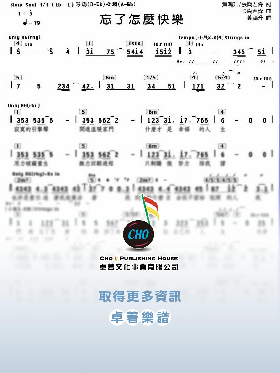 忘了怎麼快樂
